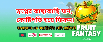 সেরা বোনাস অফার পান