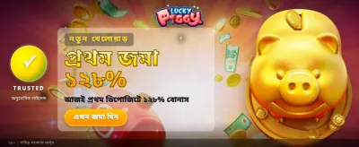 লাকি পিগি জ্যাকপট জিতুন